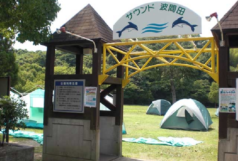 サウンド波間田キャンプ場