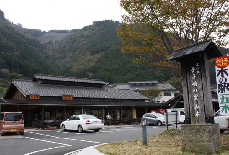 道の駅 子守唄の里 五木