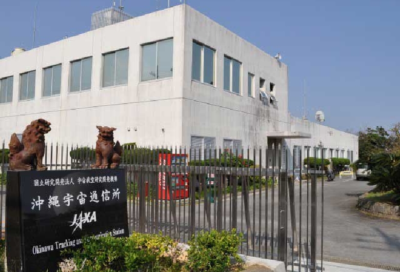 宇宙航空研究開発機構 沖縄宇宙通信所