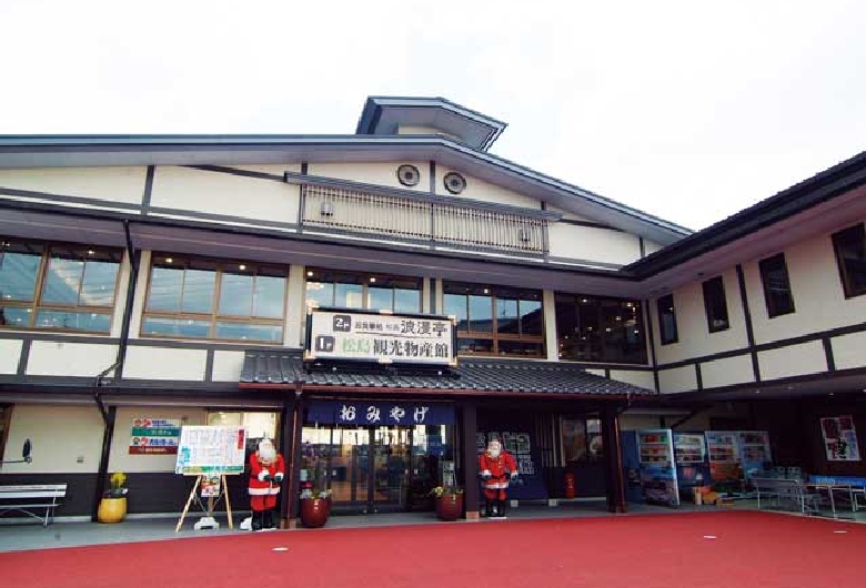 松島観光物産館