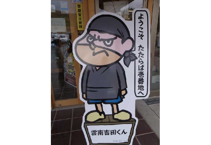 道の駅　たたらば壱番地