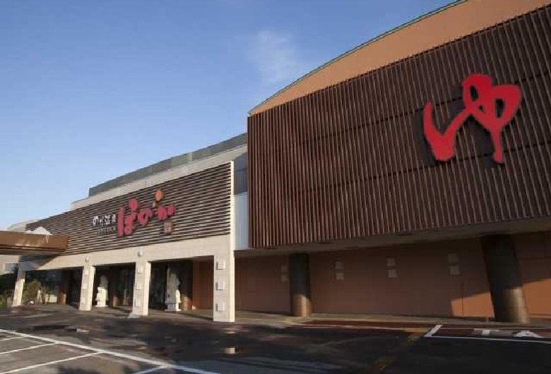 のだ温泉　ほのか