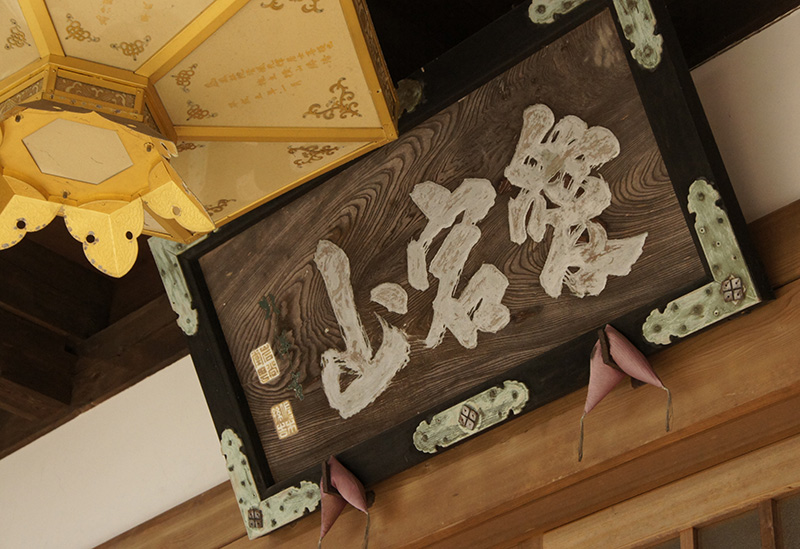 興性寺（江刺不動尊）