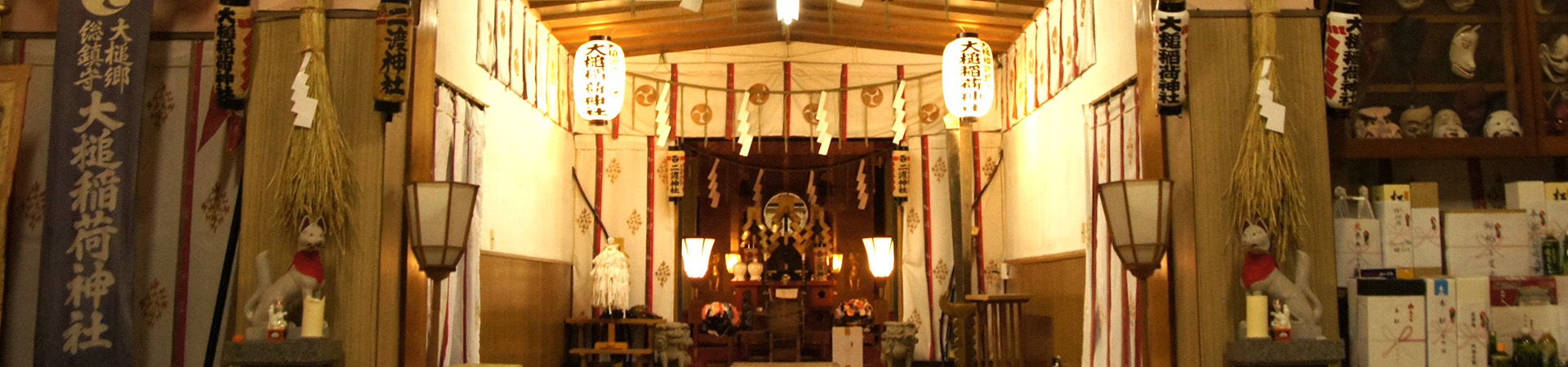 大槌郷総鎮守 大槌稲荷神社