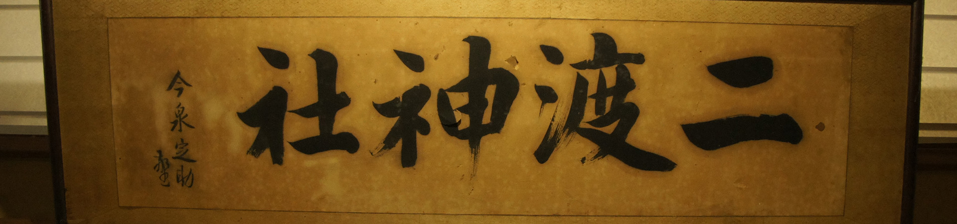 大槌郷総鎮守 大槌稲荷神社