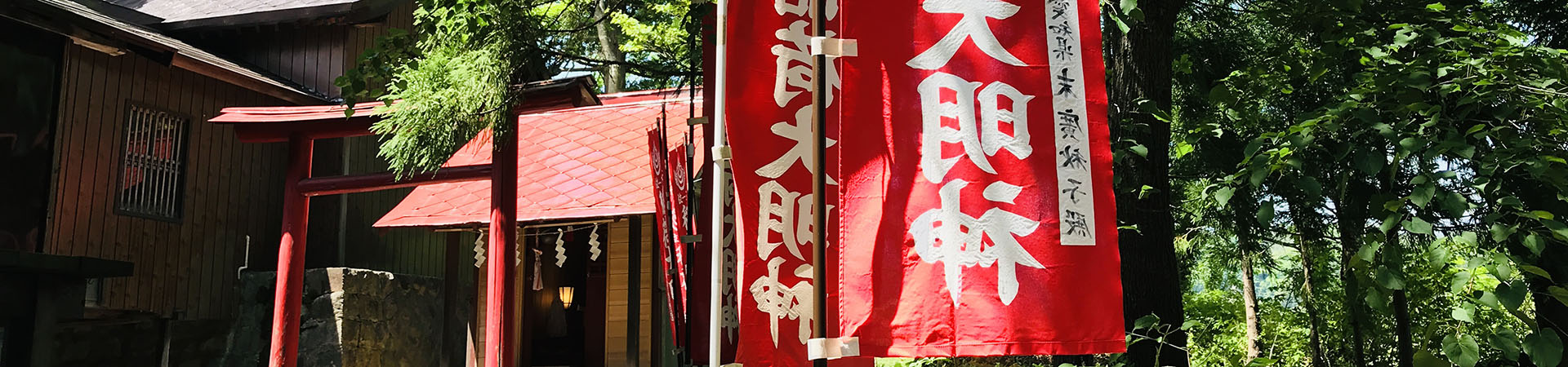 磐梯熱海 高司神社