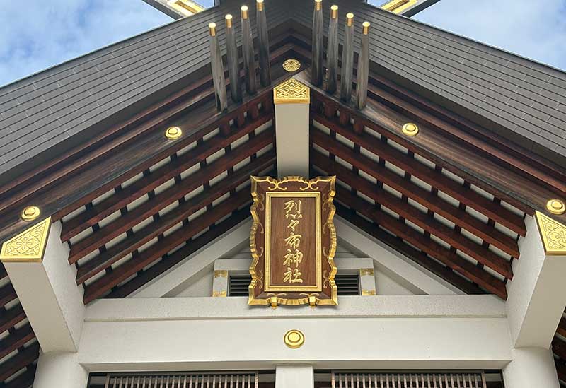 烈々布神社