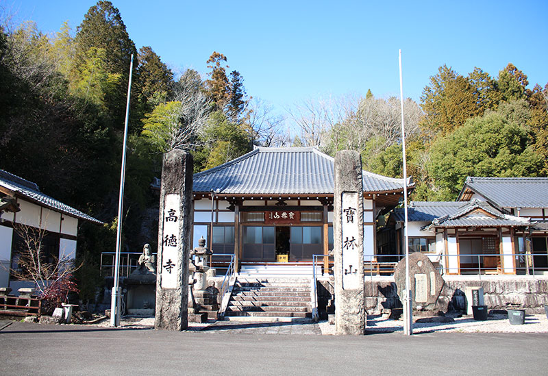 寳林山　高徳寺