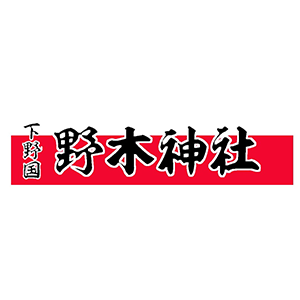 野木神社