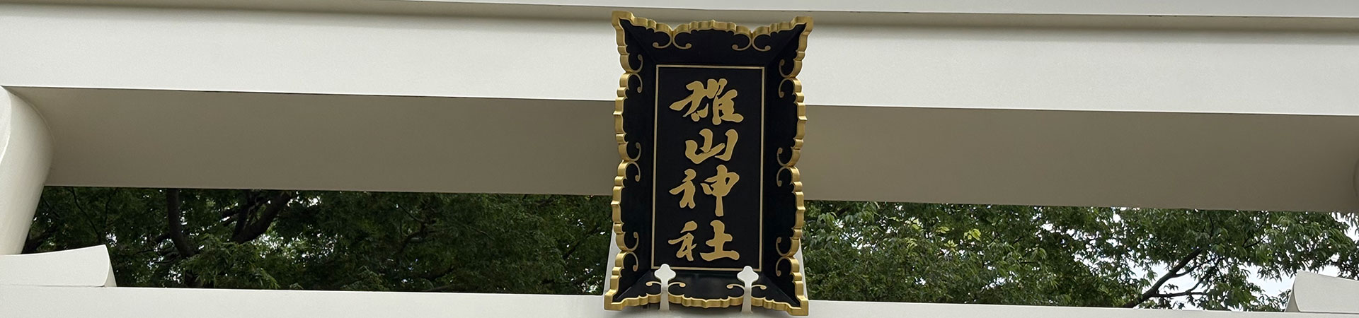 雄山神社 前立社壇