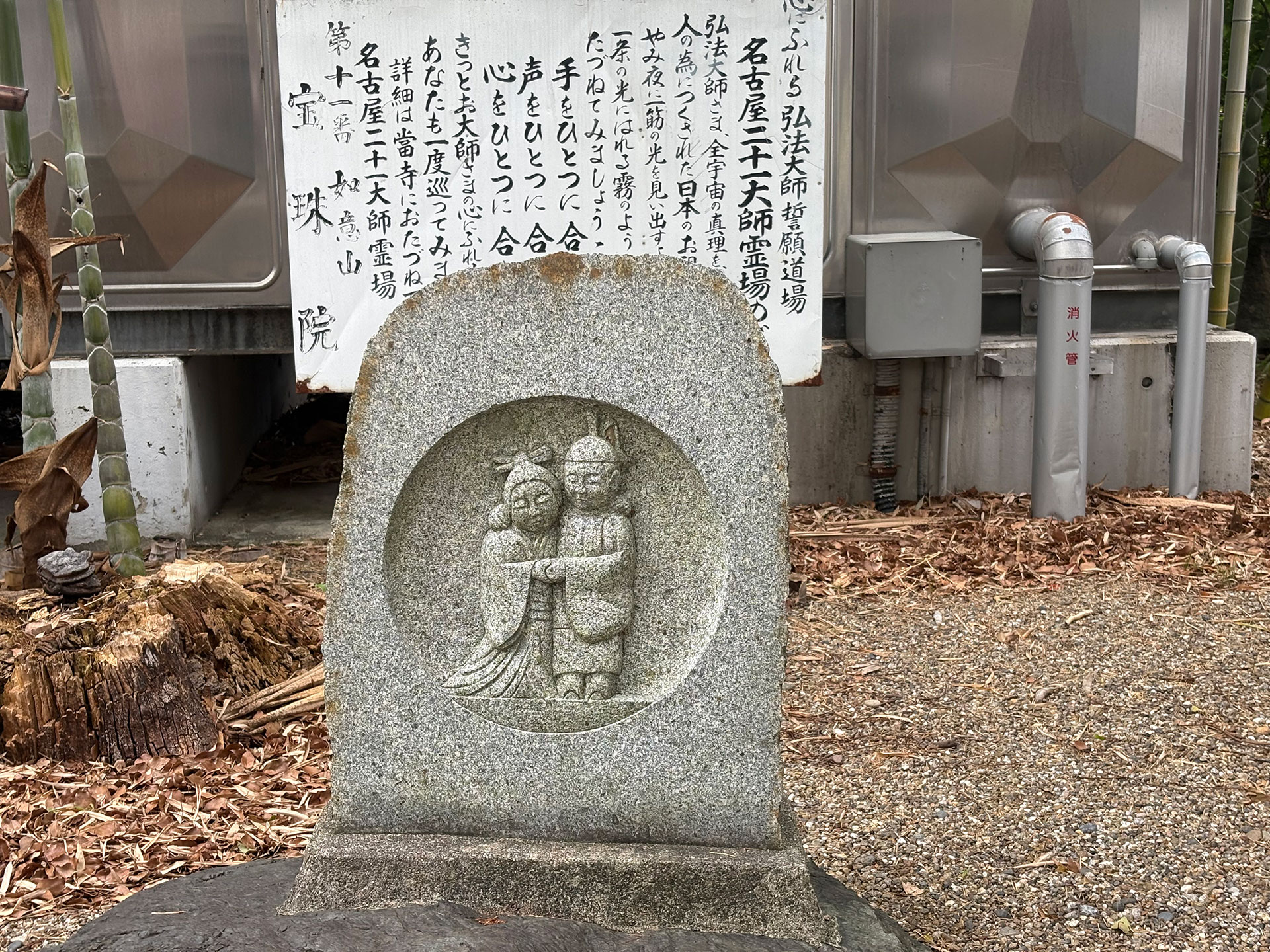 如意山 宝珠院