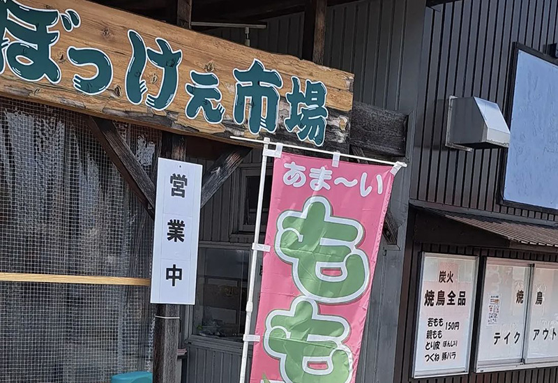 ぼっけぇ市場 生産者直売所