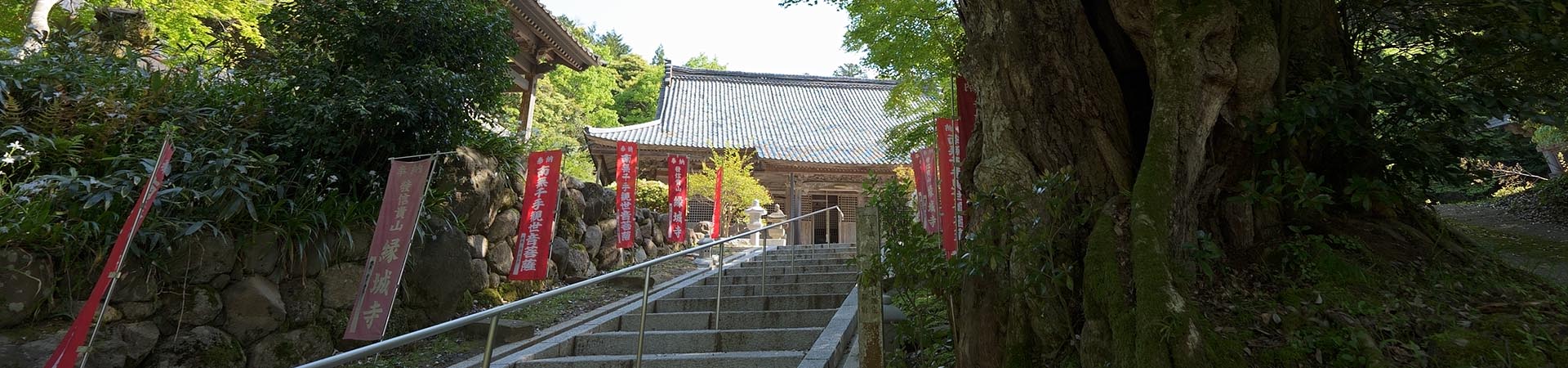 縁城寺