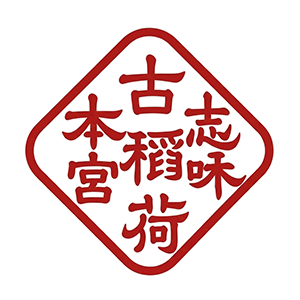 志和古稲荷神社