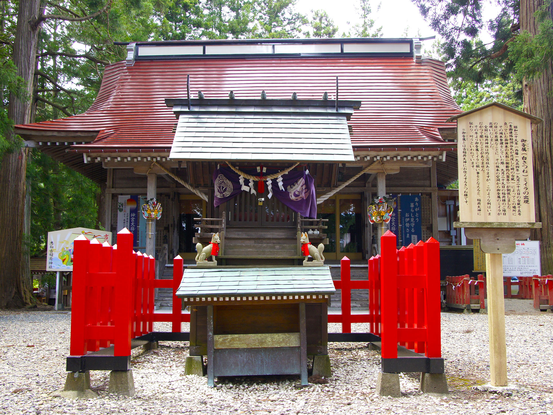 志和古稲荷神社