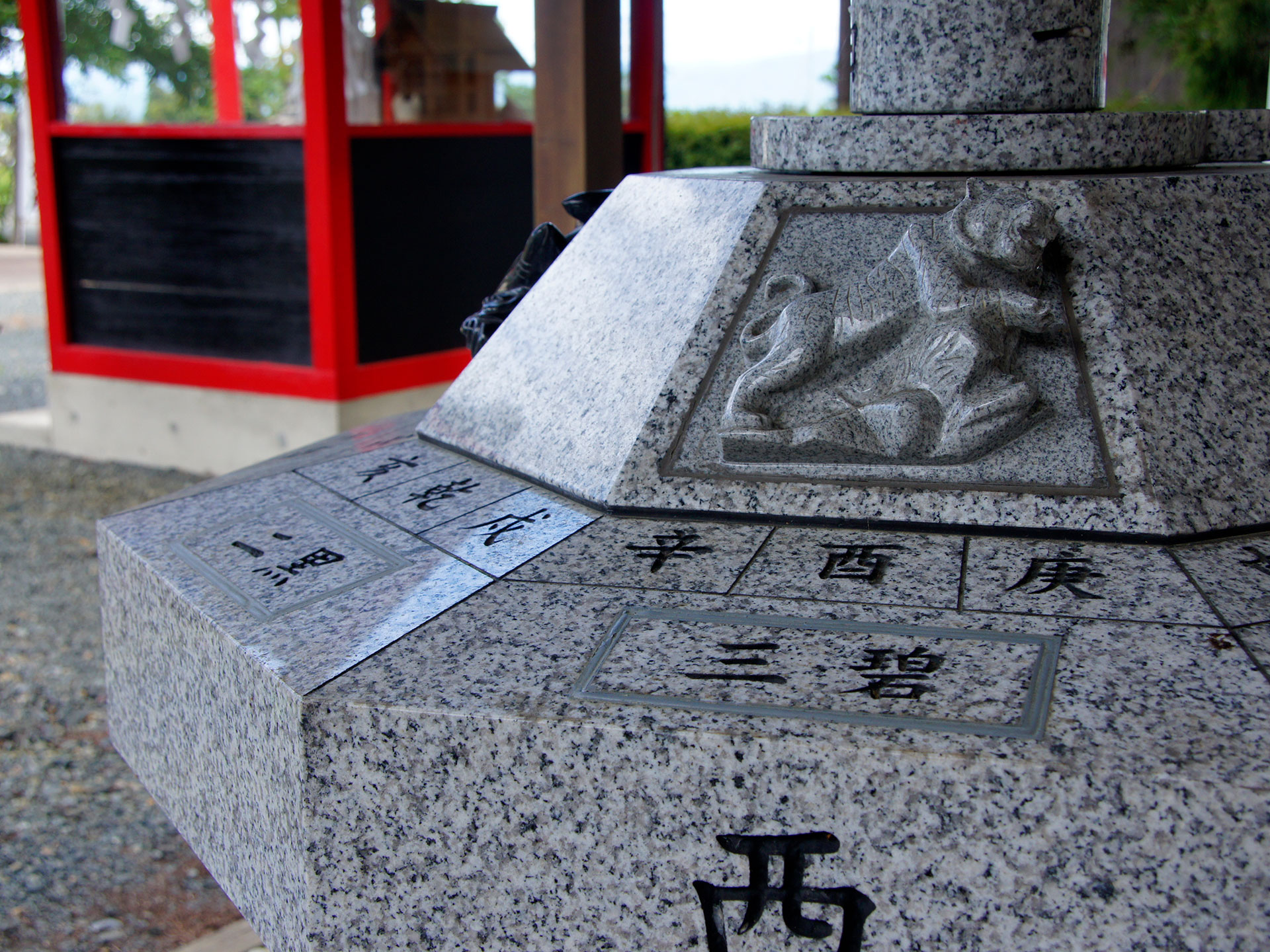 志和古稲荷神社