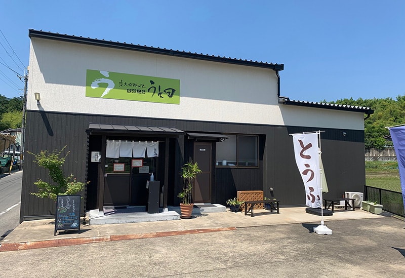 豆腐工房うえ田