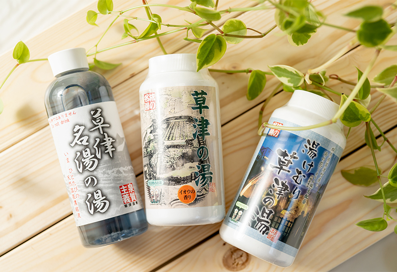 草津温泉 湯の香本舗