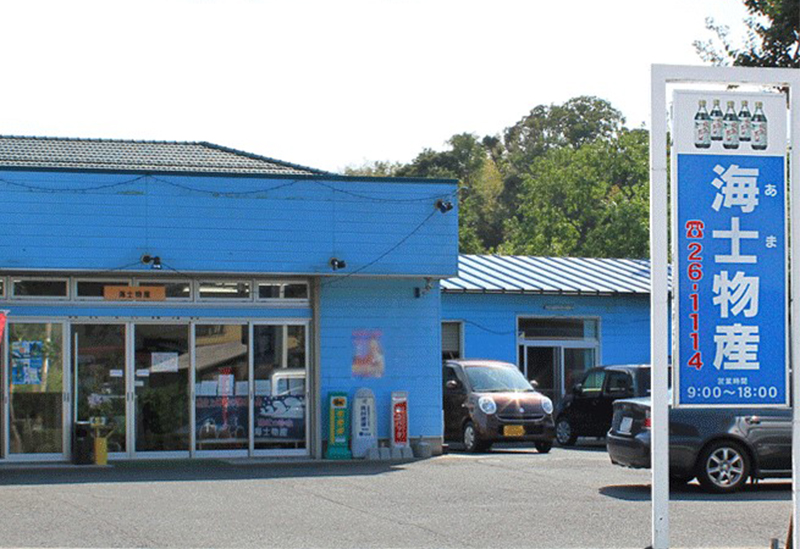 有限会社海士物産