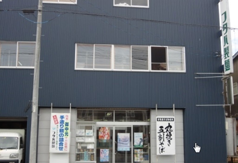 株式会社フタバ製麺