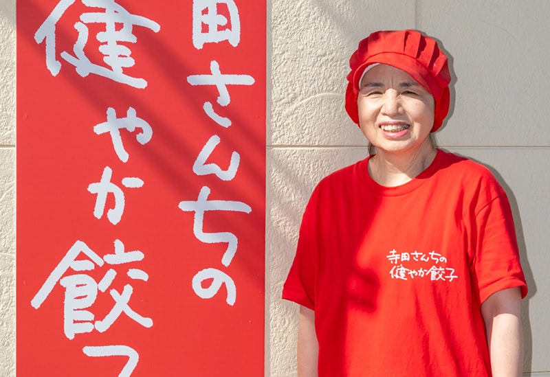 寺田さんちの健やか餃子