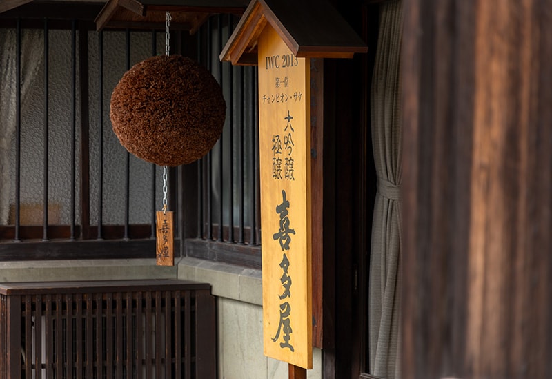 株式会社喜多屋