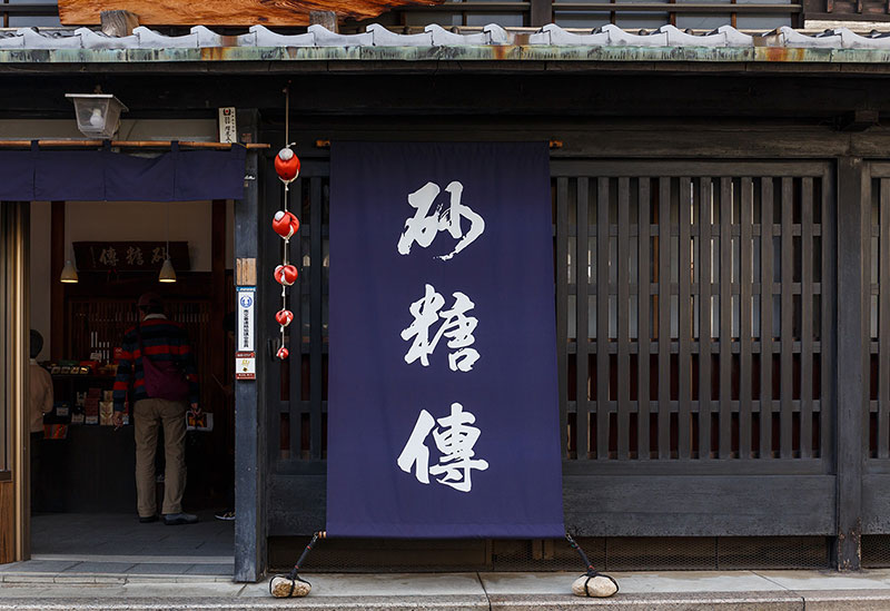 砂糖傳 増尾商店