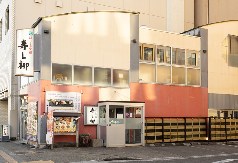 寿し柳　はりまや橋店