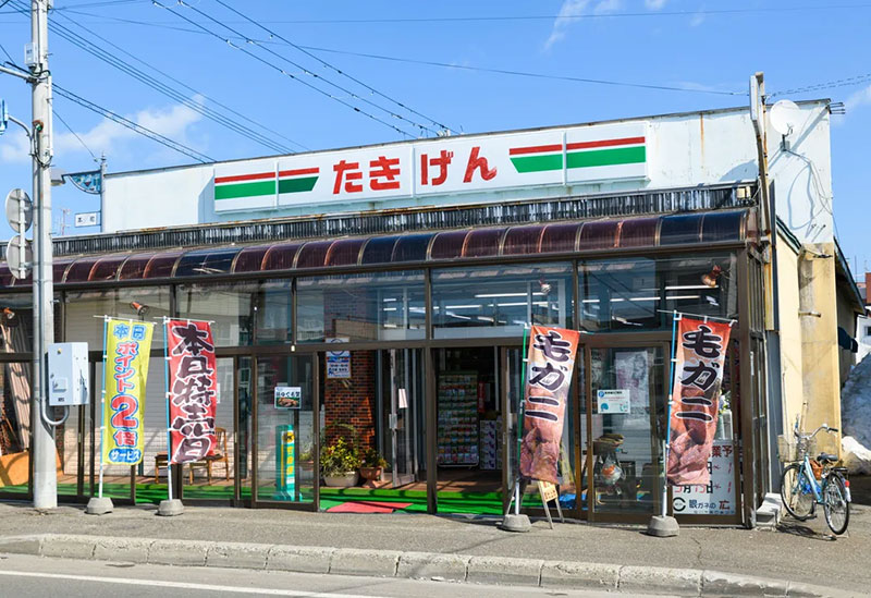 有限会社瀧源商店