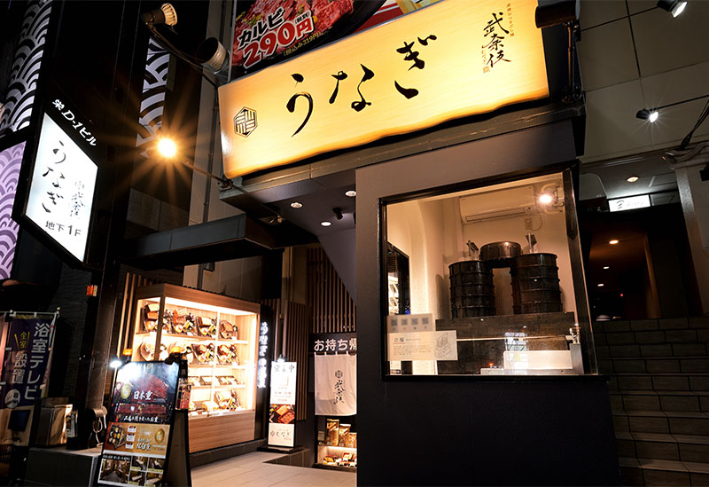 炭焼ひつまぶし鰻 むなぎ