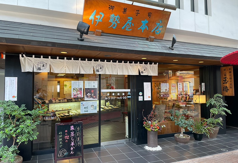 伊勢屋本店