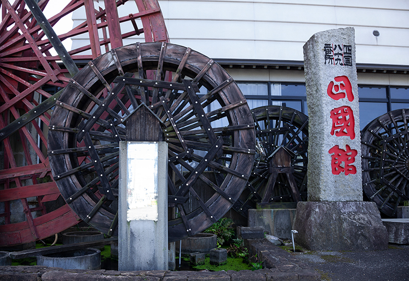 饂飩の四國・四國館