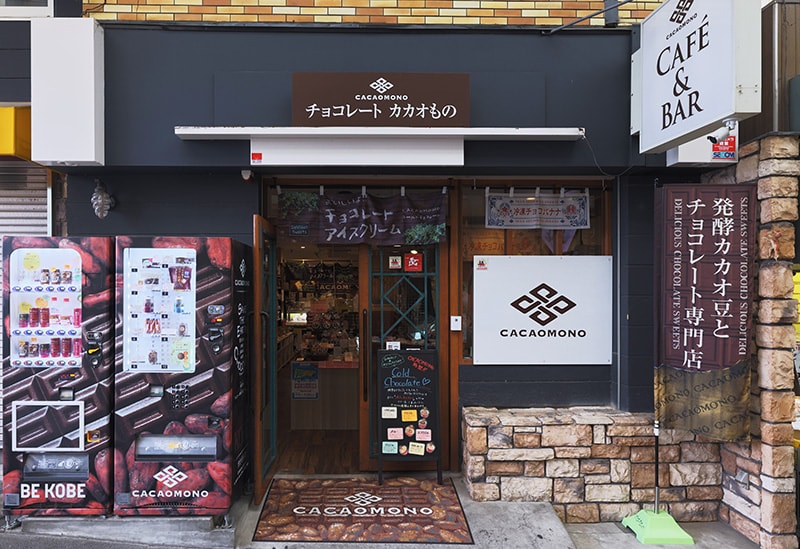 発酵カカオとチョコレート「カカオもの」