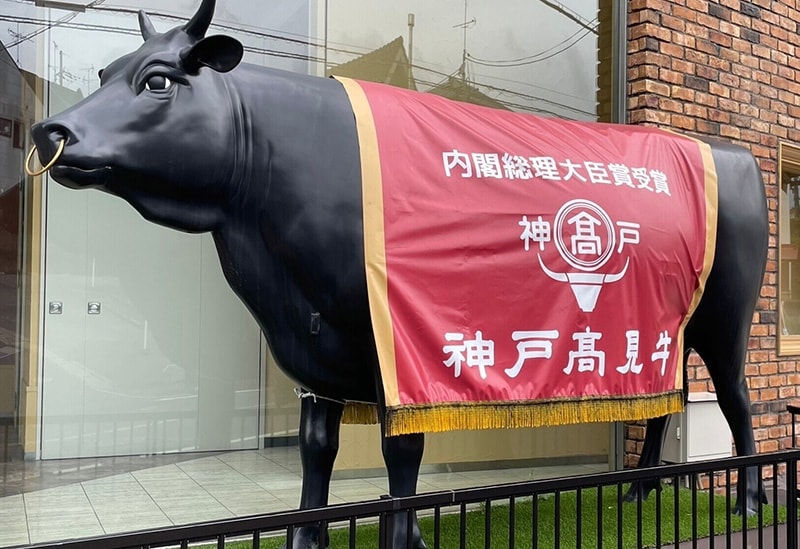 神戸髙見牛牧場