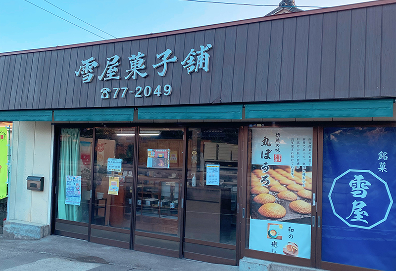 雪屋菓子舗