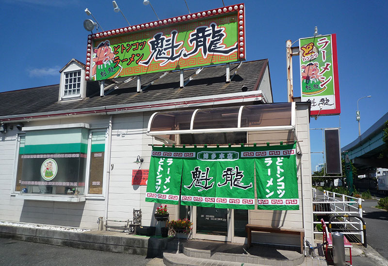 魁龍博多本店