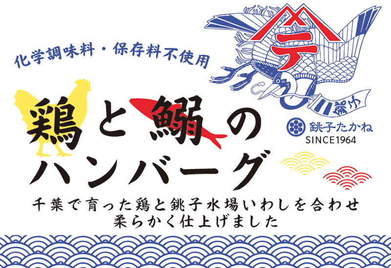 銚子たかね (有)髙根商店