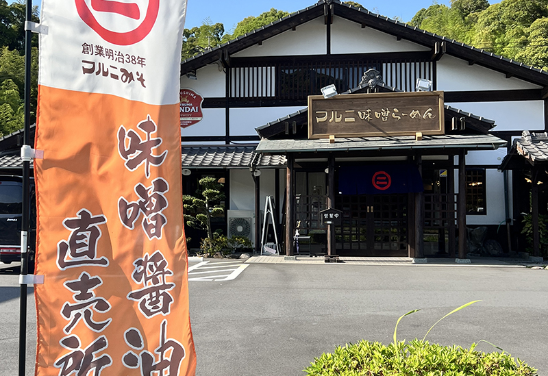 薩摩川内味噌醬油株式会社