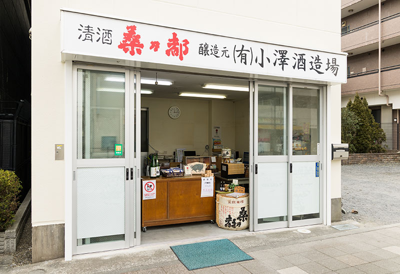 小澤酒造場