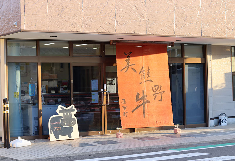 株式会社黒毛和牛の岡田