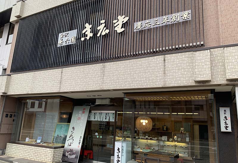 末広堂 本店