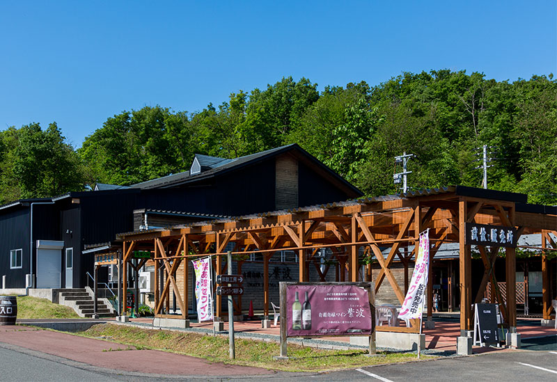 自園自醸ワイン 紫波ワイナリー