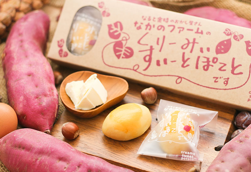 なると金時のおかし屋さん　なかのファーム