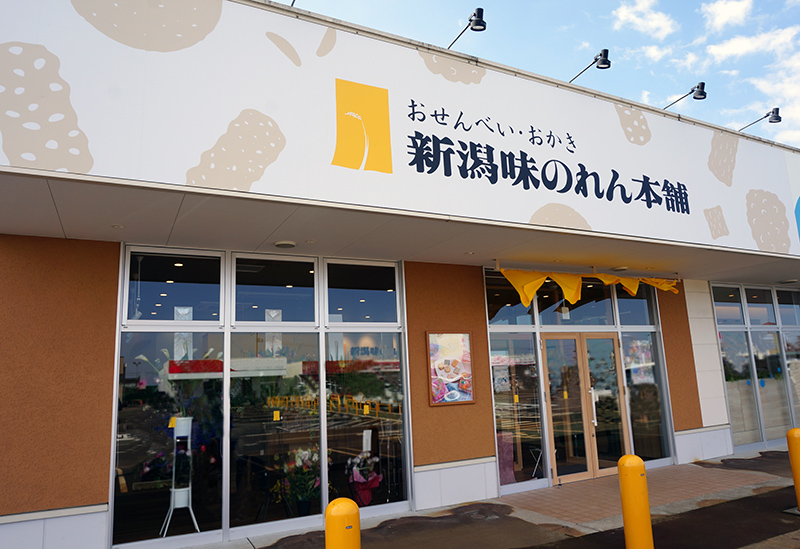 株式会社新潟味のれん本舗