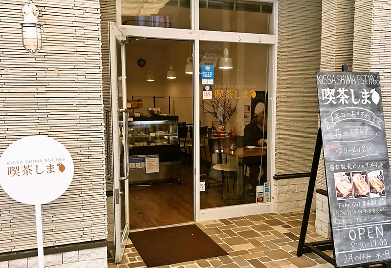 喫茶しま