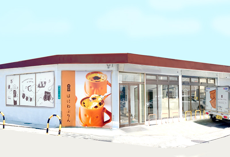 はにわぷりんオンラインショップ