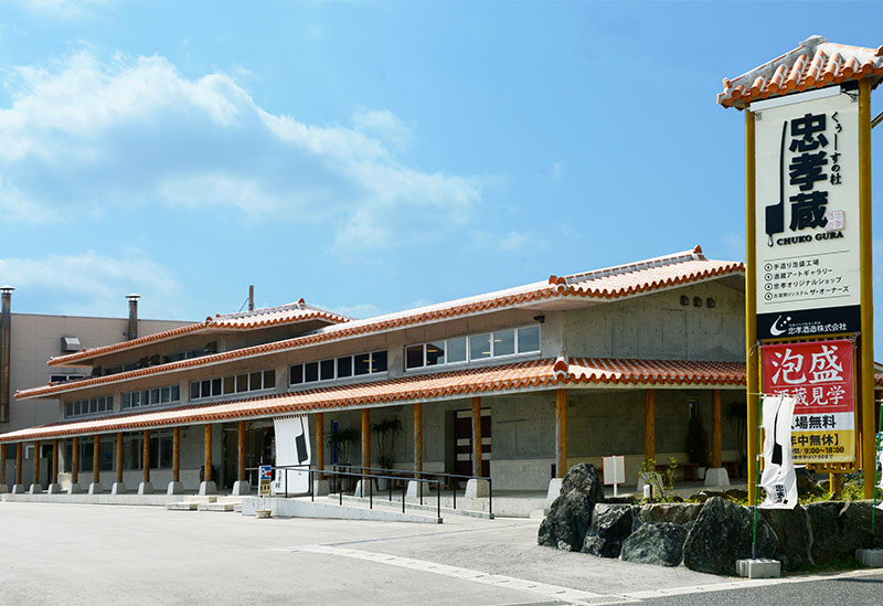 忠孝酒造株式会社