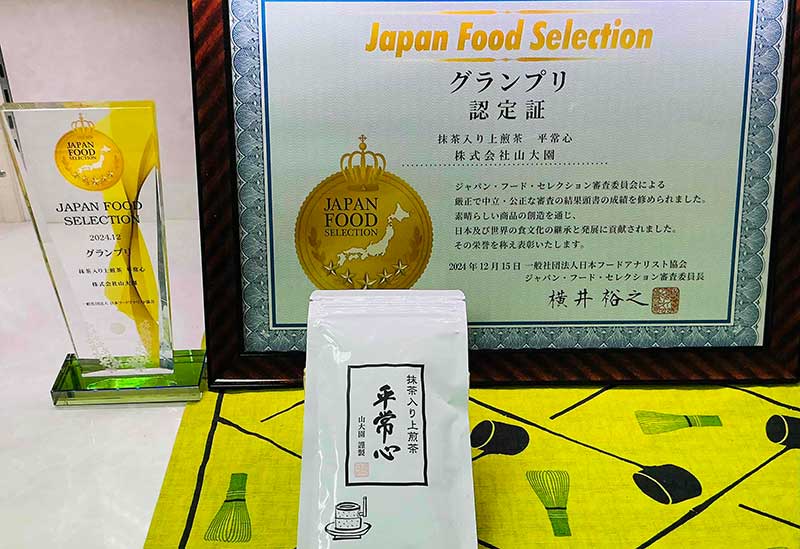 お茶の山大園 本店