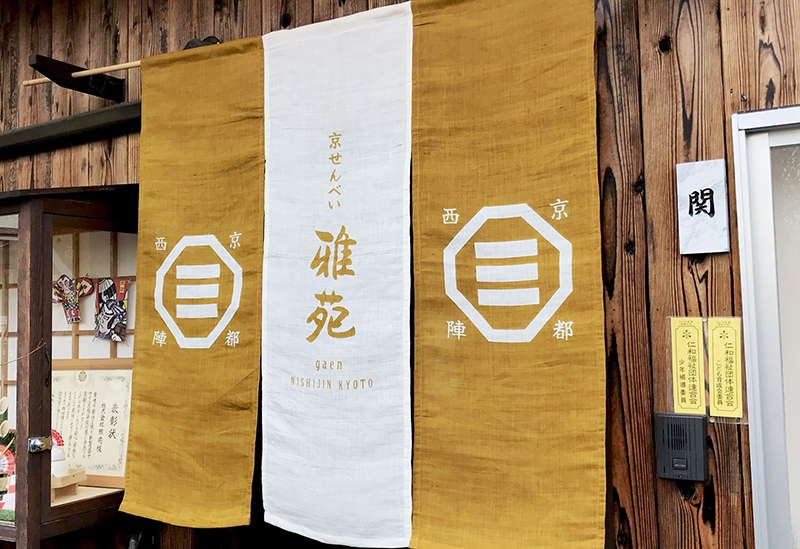 京せんべい 雅苑