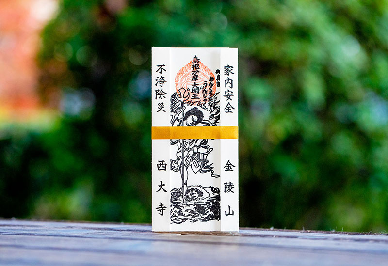 高野山真言宗　別格本山　金陵山西大寺（観音院）